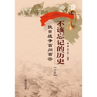 不该忘记的历史——抗日战争百问百答（下篇）