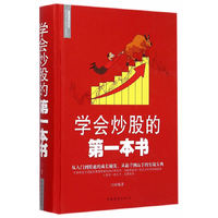学会炒股的第一本书