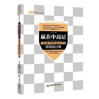 赢在中高层-肯尼迪政府学院的领导执行课