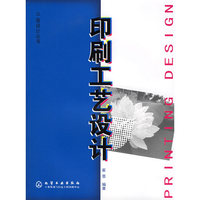 印刷工艺设计