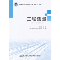 工程测量