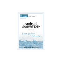 Android应用程序设计