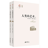 人类的艺术-(全2册)