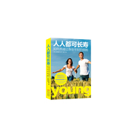 人人都可长寿 如何养成让身体年轻的细胞