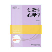 创造性心理学