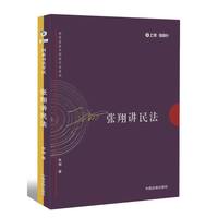 张翔讲民法