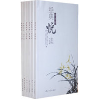 经典悦读:情趣篇