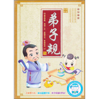 弟子规（2DVD）