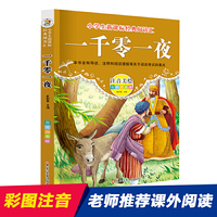 经典阅读汇 一千零一夜