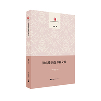 狄尔泰的生命释义学