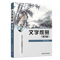 文学欣赏(第3版)