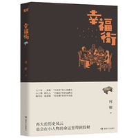 幸福街