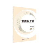 管理与决策  2018. 第1期 : 总第5期