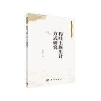 杓哇土族生计方式研究