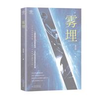 雾埋