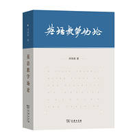 英语教学场论