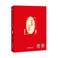 司法考试 2020年国家统一法律职业资格考试 龙明讲商经法.讲义卷