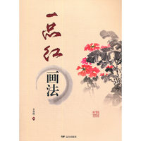 一品红画法