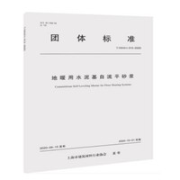 地暖用水泥基自流平砂浆