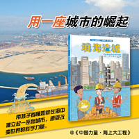 填海造城（中国力量·海上大工程）