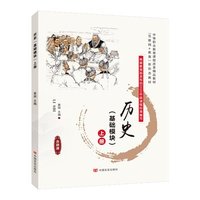 历史 (基础模块 上册 双色含微课)