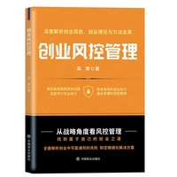 创业风控管理