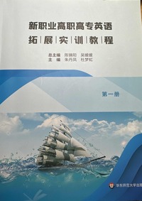 新职业高职高专英语拓展实训教程(第一册)