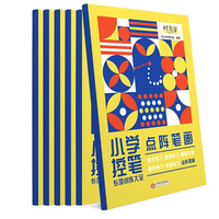 【时光学】控笔训练字帖 全套6本 幼儿园小学生字帖趣味练字帖 儿童幼儿园入门每日一练点阵笔画正姿幼小衔接偏旁部首硬笔书法