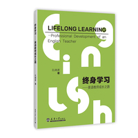 终身学习--英语教师成长之路
