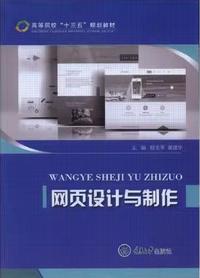 网页设计与制作