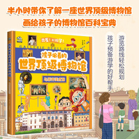 孩子必看的顶级博物馆 乌菲齐美术馆（精装版）给孩子的世界博物馆通识 孩子游学好帮手