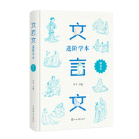 文言文进阶学本