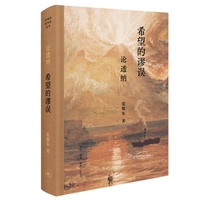希望的谬误：论透纳