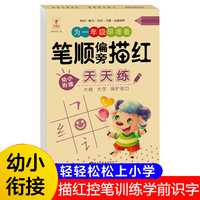 笔顺偏旁描红 幼儿园大班小学一年级控笔训练规范写字幼小衔接天天练描红本 学前入学准备教材