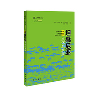 坦桑尼亚文化与发展(