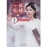 一推就好. 4 千病经络对应大全
