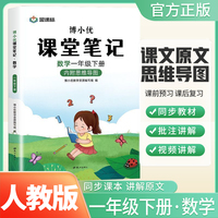 博小优数学课堂笔记（一年级下）