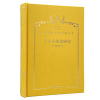 日本文化史研究（120年珍藏本）