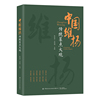 中国维扬传统菜点大观