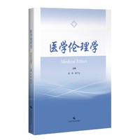 医学伦理学