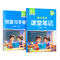 作业帮2025版教材解读课堂笔记数学三年级下册同步新教材课本原文随堂笔记教材全解小学生课前预习单课后复习辅导书