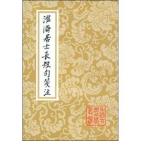 淮海居士长短句笺注(中国古典文学丛书)
