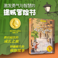 埃米尔擒贼记