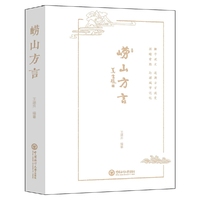 崂山方言