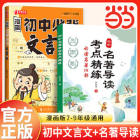 初中名著导读考点精练