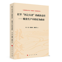 扛牢“国之大者”的政治责任——粮食生产中的有为政府