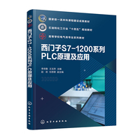 西门子S7-1200系列PLC原理及应用（李忠勤）