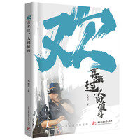 欢喜来过，人间值得