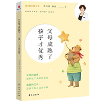 父母成熟了  孩子才优秀