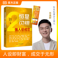 恒星闪耀2 强人设成交